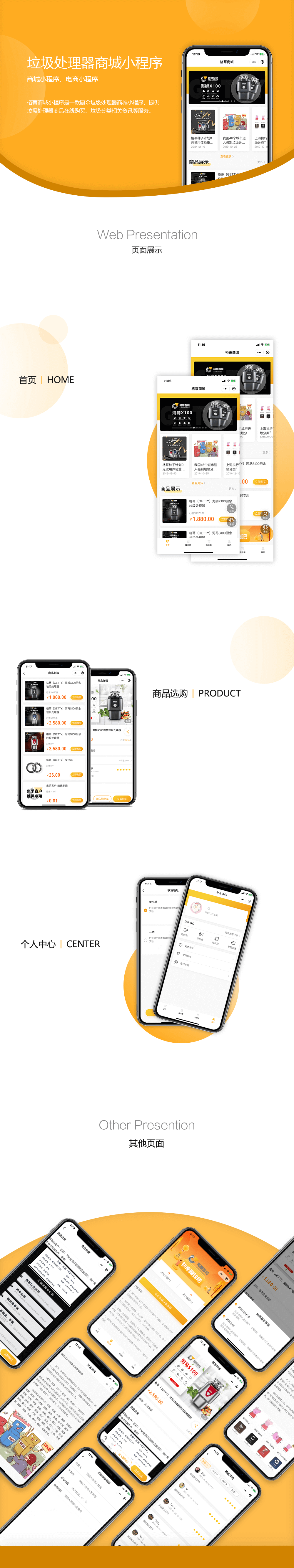 垃圾处理器商城小程序项目详情