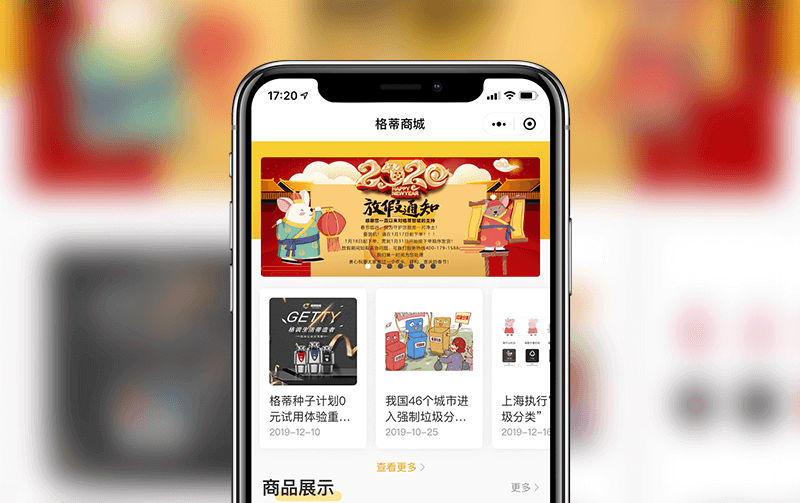 垃圾处理器商城小程序案例