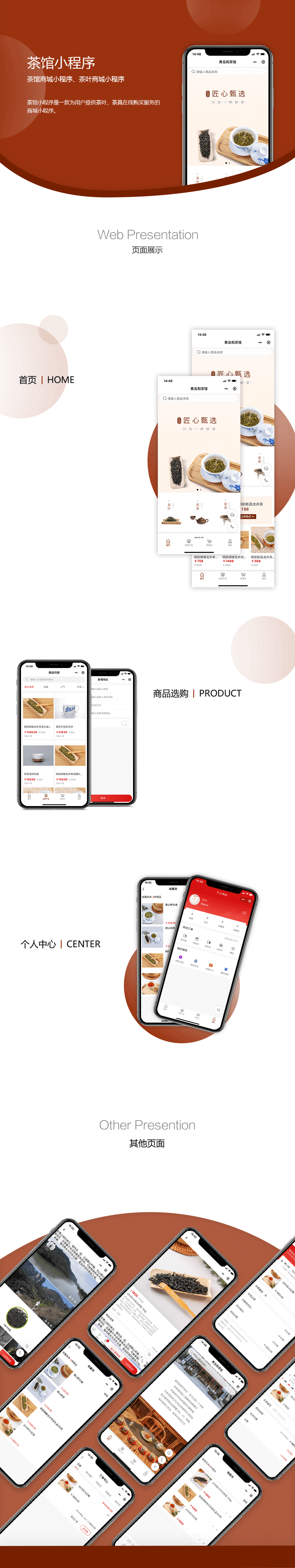 茶馆小程序项目详情
