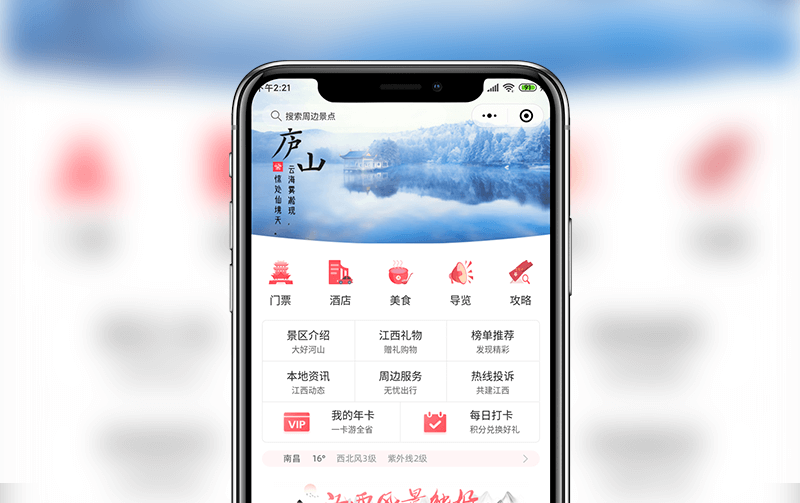 旅游小程序案例