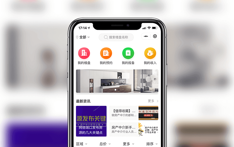 房地产小程序案例