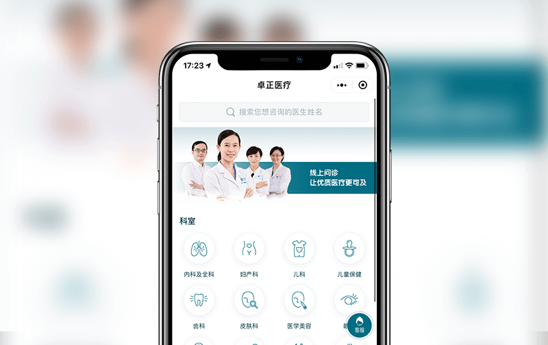 医疗预约小程序案例