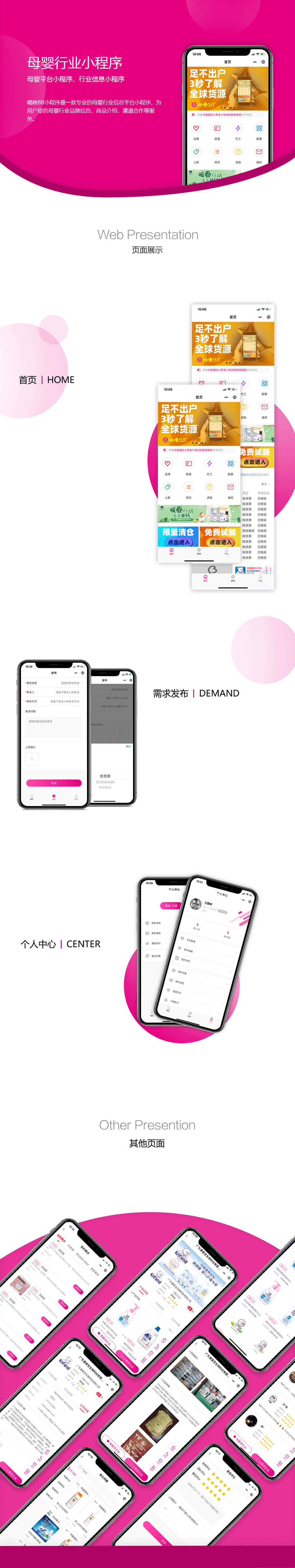 母婴行业小程序项目详情