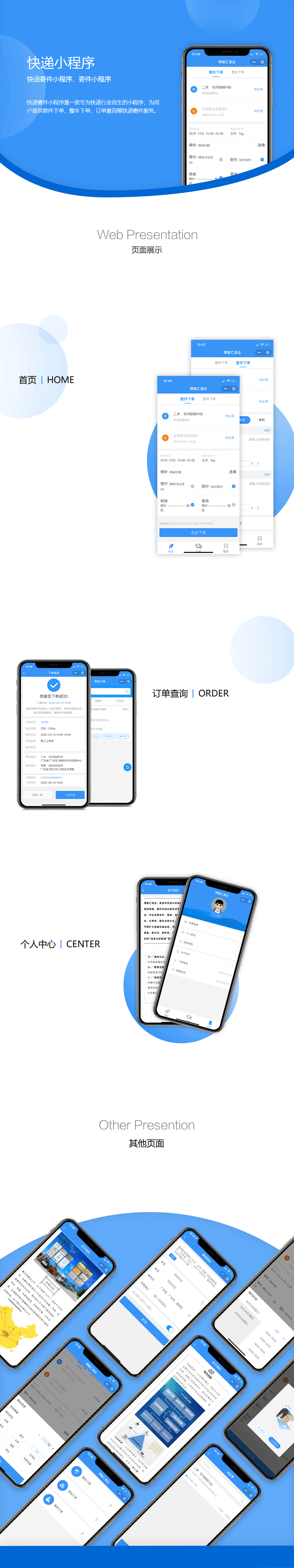 快递小程序项目详情