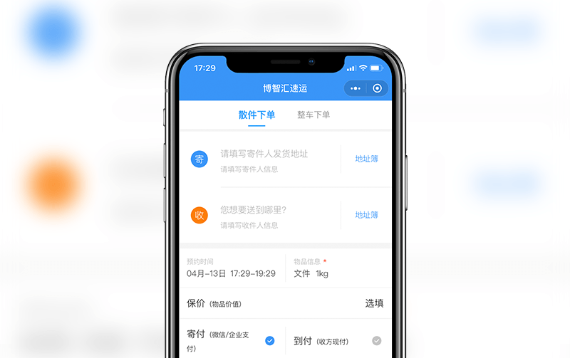 快递小程序案例