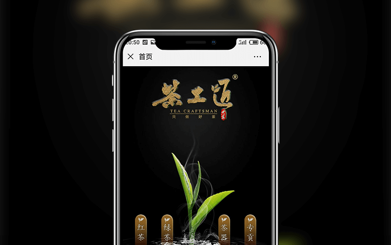 微信茶叶商城案例