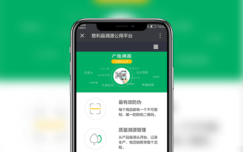 一物一码溯源案例