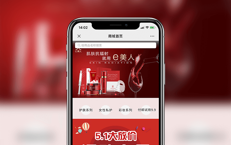 化妆品微商分销系统案例