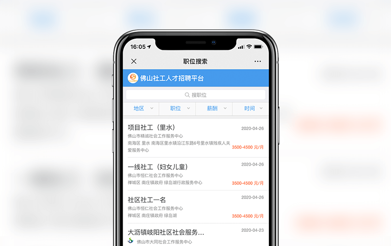 微信招聘系统案例