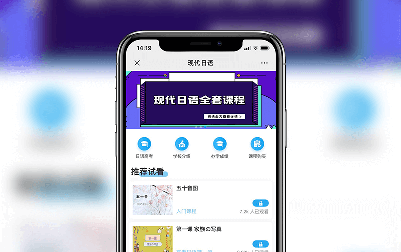 日语学校案例