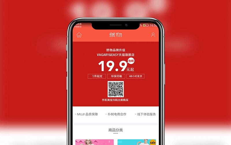 服装定制商城APP案例