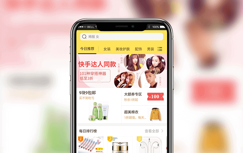 购物商城APP案例