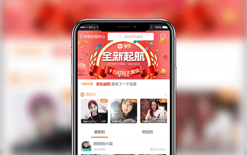 社交生活服务APP案例