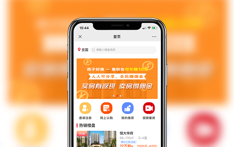 房地产分销系统案例