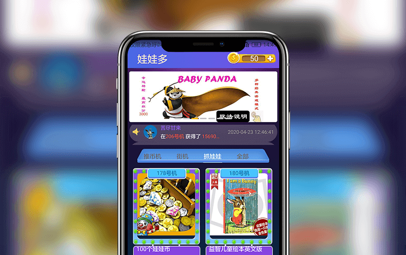 娃娃机APP案例