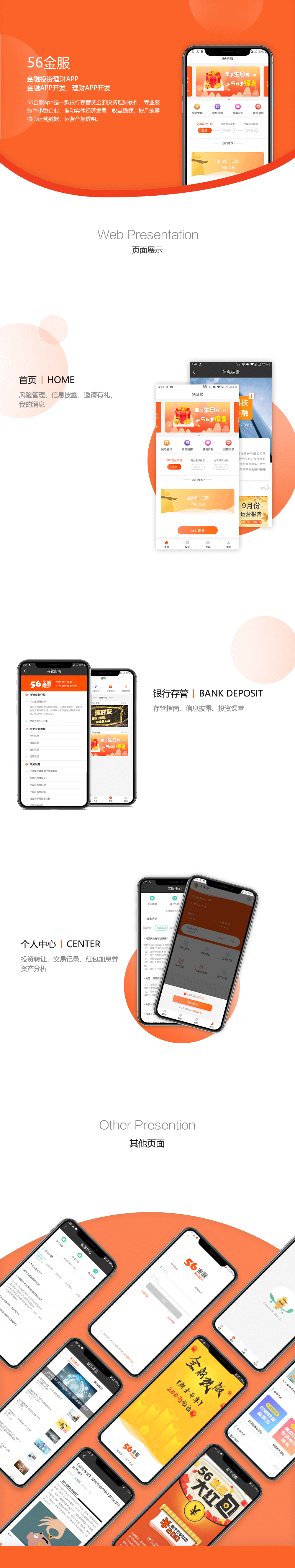 金融投资理财APP项目详情
