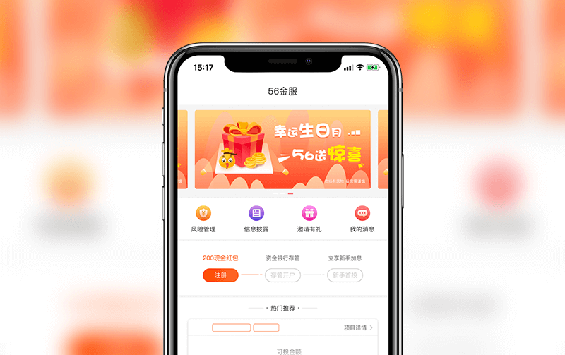 金融投资理财APP案例