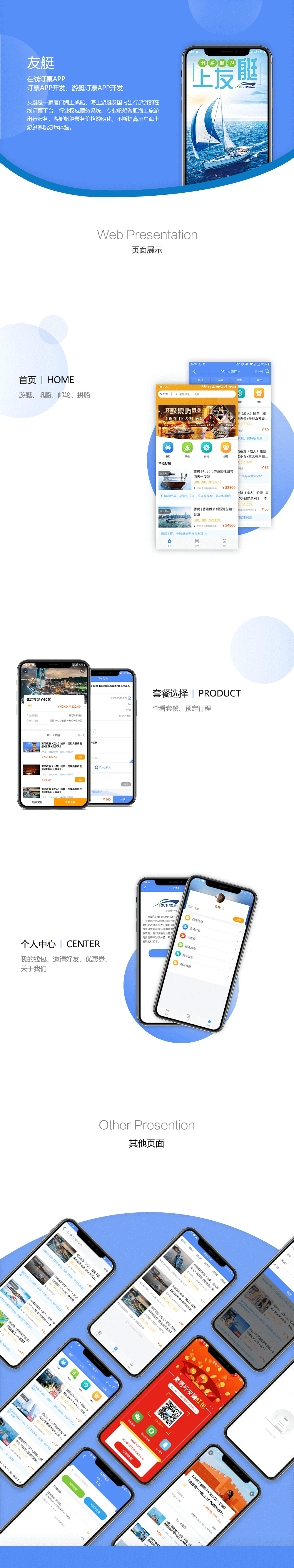 在线订票APP项目详情