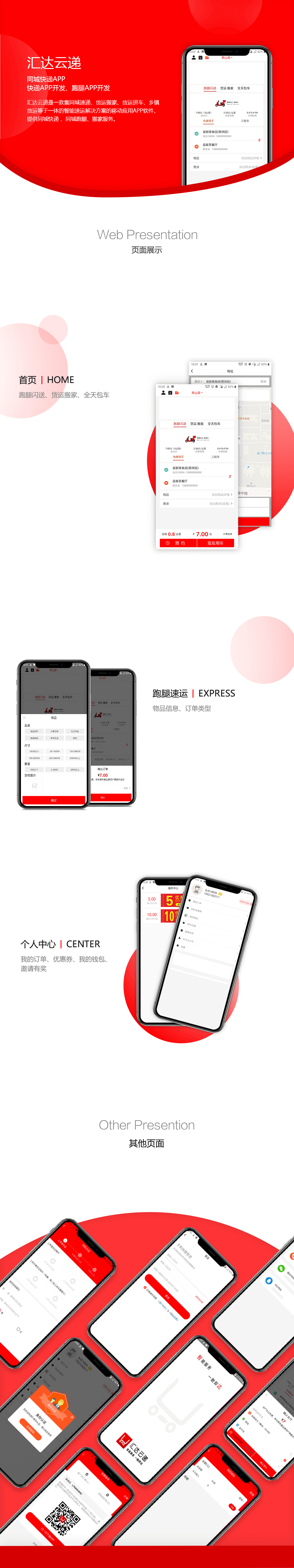 同城快递APP项目详情