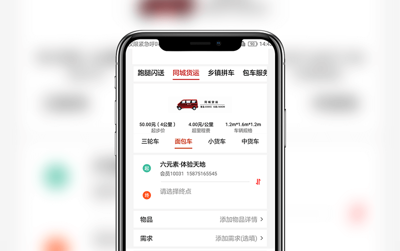 同城快递APP案例