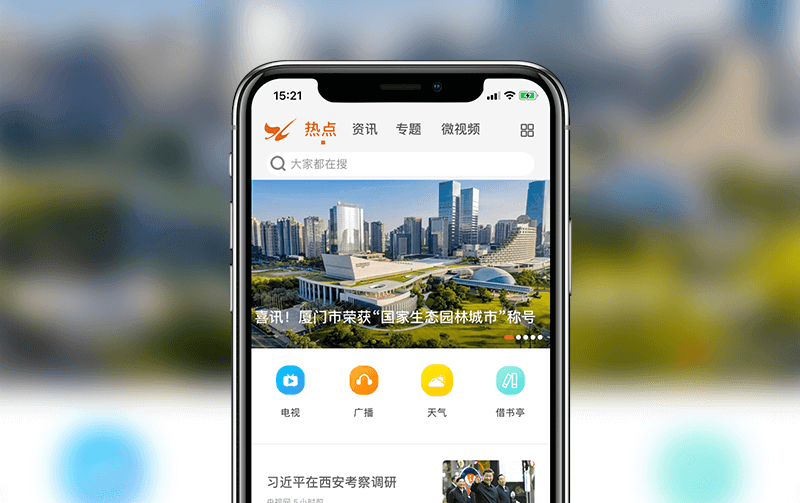 新闻资讯APP案例
