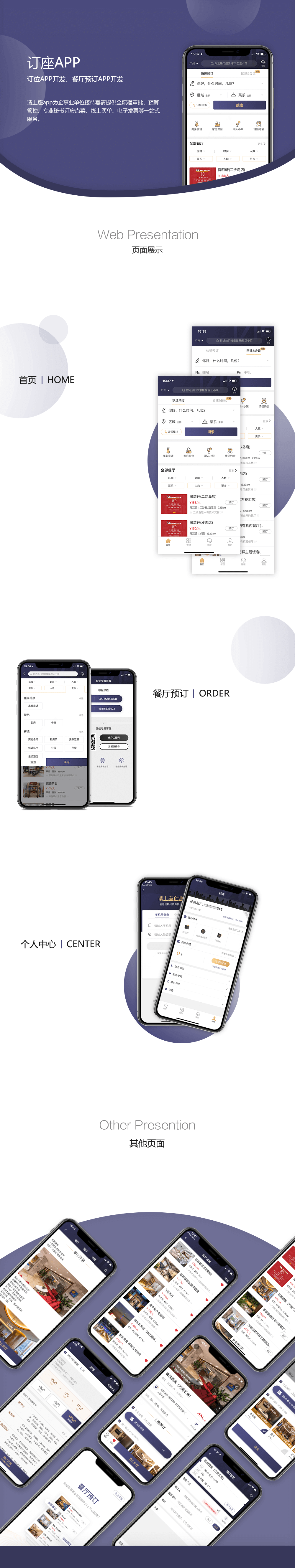 订座APP项目详情