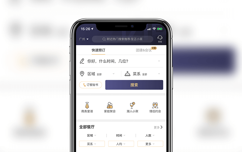 订座APP案例