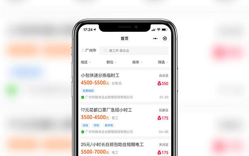求职小程序案例