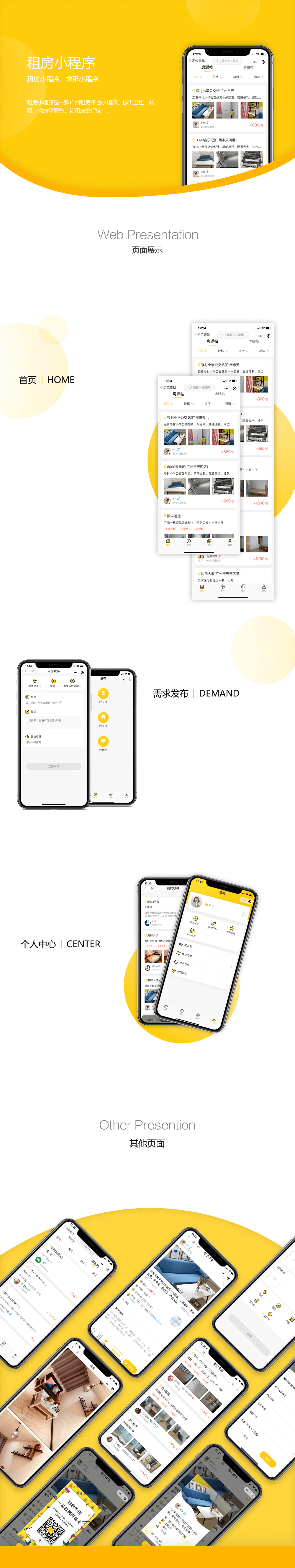 租房小程序项目详情