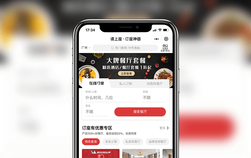餐饮订座小程序案例