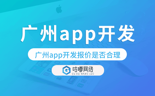 如何评估重庆app开发报价是否合理？