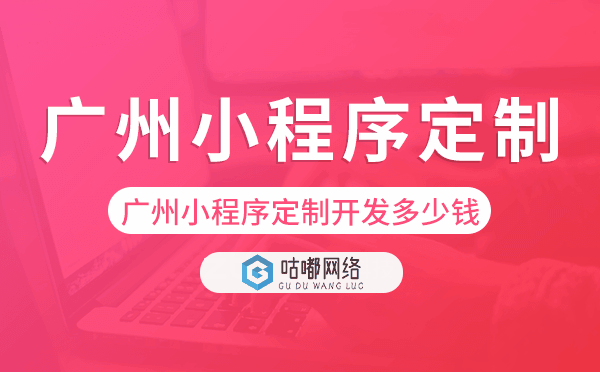 重庆小程序定制开发多少钱