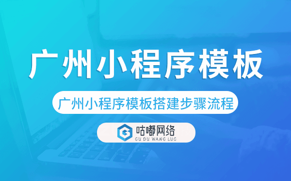 重庆小程序模板搭建步骤流程,重庆小程序制作
