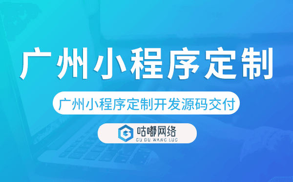 重庆小程序定制开发源码交付,高端定制