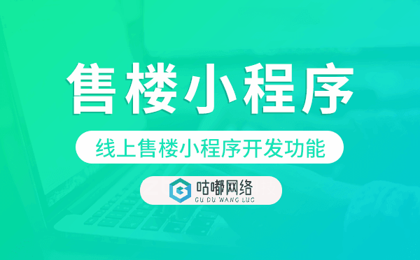 线上售楼小程序开发功能,线上售楼小程序功能.png
