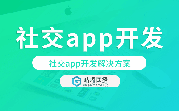 社交app开发,社交app开发解决方案