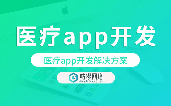 医疗app开发,医疗app开发解决方案.png
