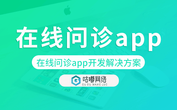 在线问诊app开发,在线问诊app开发解决方案.png