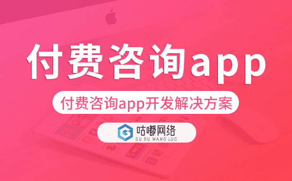付费咨询app开发,付费咨询app开发解决方案