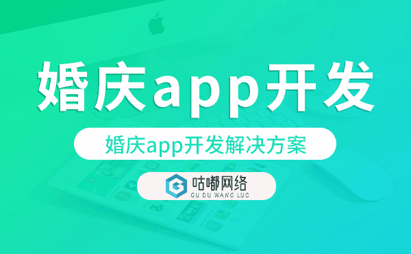 婚庆app开发,婚庆app开发解决方案