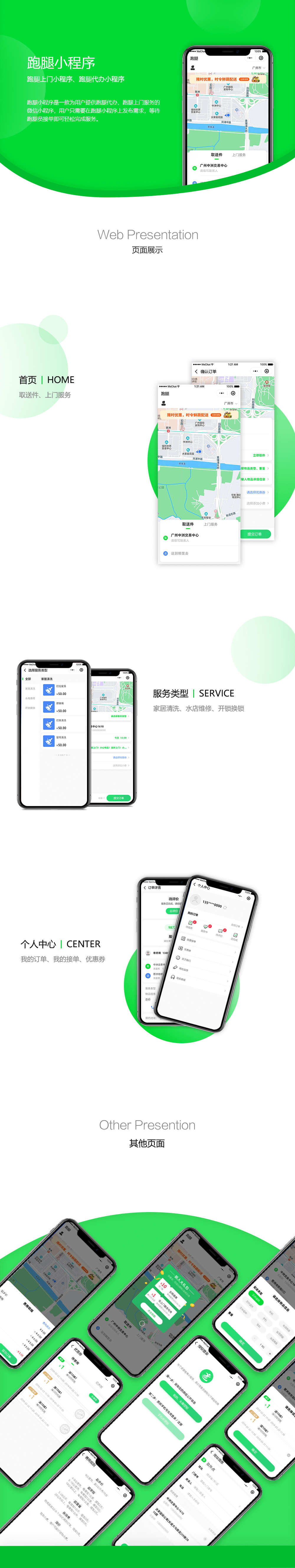 跑腿小程序项目详情