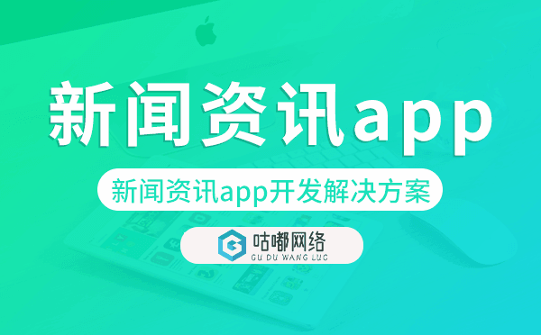 新闻资讯app开发,新闻资讯app开发解决方案