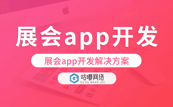 展会app开发,展会app开发解决方案.png