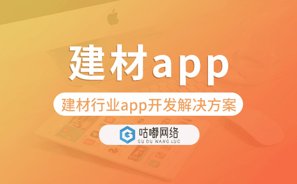 建材app开发,建材行业app开发解决方案.png