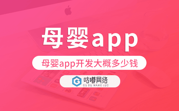 母婴app开发大概多少钱,母婴app开发