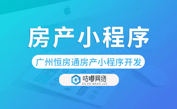 恒房通系统开发-重庆恒房通房产小程序开发