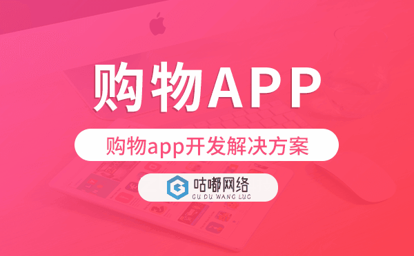 购物app开发,购物app开发解决方案.png