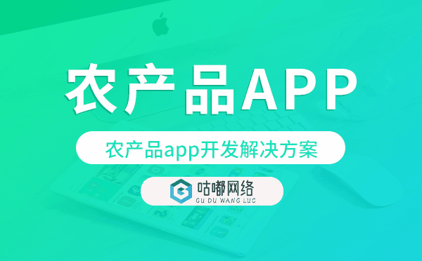 农产品app开发,农产品app开发解决方案.png