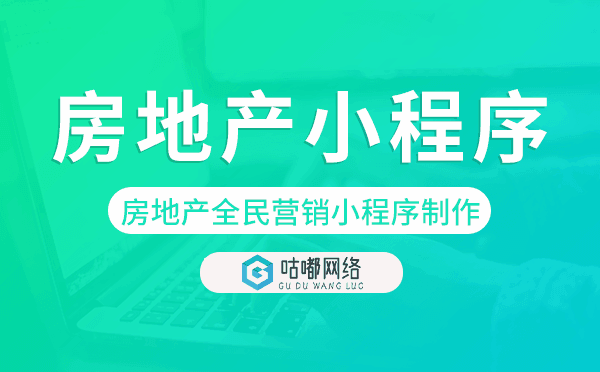 房地产营销小程序_房地产全民营销小程序制作