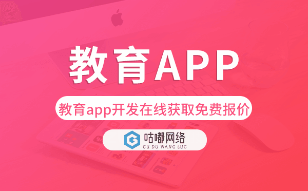 重庆教育app开发,在线获取免费报价！